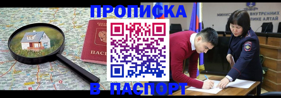 регистрация в Домодедово