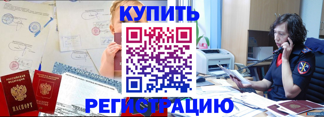 прописка паспорт в Домодедово